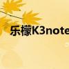 乐檬K3note的应用权限管理方法是什么？