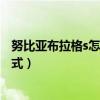 努比亚布拉格s怎么拆外屏（努比亚布拉格S怎么开启省电模式）