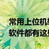 常用上位机软件有哪些 工控人要学会的专业软件都有这些