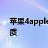 苹果4apple id iphone4怎么创建新的id优质