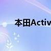 本田Activa 5G CB Shine限量版发布