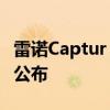 雷诺Captur E-Tech插电式混合动力英国价格公布