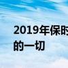 2019年保时捷Macan整容 这是我们所知道的一切