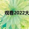 观看2022大众高尔夫R使用新的漂移模式