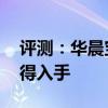 评测：华晨宝马X1内饰与性能怎么样是否值得入手