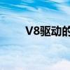 V8驱动的福特Fusion是伪装的野马