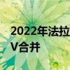 2022年法拉利Purosangue将与两辆电动SUV合并