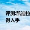 评测:凯迪拉克XT4性能与引擎怎么样是否值得入手