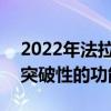 2022年法拉利812特别版泄漏的视频暗示了突破性的功能