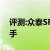 评测:众泰SR7性能与引擎怎么样是否值得入手