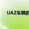 UAZ车辆的生产可能在埃塞俄比亚开始