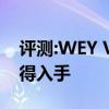 评测:WEY VV6及哈弗H4性能怎么样是否值得入手