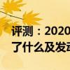 评测：2020款三菱劲炫ASX1.6L发动机匹配了什么及发动机好不好