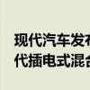 现代汽车发布了2020 现代Hybrid和2020现代插电式混合动力汽车