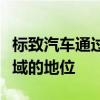 标致汽车通过引入专家来改善其在公用事业领域的地位