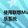 使用联想MultimediaPlayer升级您的车载娱乐系统