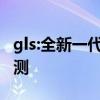 gls:全新一代2020款奔驰GLS450美规实驾评测