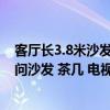 客厅长3.8米沙发一般怎么选尺寸? 客厅长4.9m 宽3.7m 请问沙发 茶几 电视机柜要放多宽的合适 