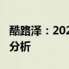 酷路泽：2020款中东版丰田酷路泽5700行情分析