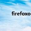 firefoxos（关于firefoxos的介绍）