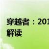 穿越者：2019款中东版丰田穿越者2700行情解读