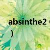 absinthe2 0 2（关于absinthe2 0 2的介绍）