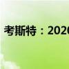 考斯特：2020款中东版丰田考斯特试驾感受