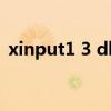 xinput1 3 dll（关于xinput1 3 dll的介绍）