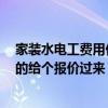 家装水电工费用价格 水电装修秦皇岛工钱是怎么算的 知道的给个报价过来 