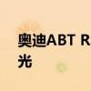 奥迪ABT RS7-R:奥迪ABT RS7-R渲染图曝光