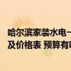 哈尔滨家装水电一般多少钱一平方 哈尔滨市水电装修的步骤及价格表 预算有哪些 