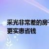 采光非常差的房子怎么装修 采光不好的房间如何装修 怎样更实惠省钱 