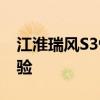 江淮瑞风S3性能测评以及江淮瑞风S3试驾体验