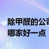 除甲醛的公司靠谱吗管用吗 除甲醛最好公司 哪家好一点 