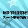 这款保时捷可能还没有出生过935 但是以28万美元的价格成为一个更好的选择