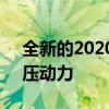 全新的2020年日产Almera也获得了涡轮增压动力