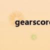 gearscore（关于gearscore的介绍）