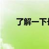 了解一下长安勾臂垃圾车的相关内容