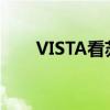 VISTA看苏州金龙自动驾驶的硬功夫