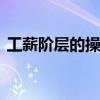 工薪阶层的操控王 赛道试驾新福克斯运动版