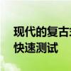 现代的复古式45掀背车已在纽伯格林进行了快速测试