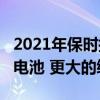 2021年保时捷卡宴E-Hybrid车型获得更大的电池 更大的续航里程