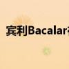 宾利Bacalar在2021年发布之前进行了测试