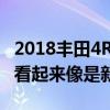 2018丰田4Runner升级了12.9英寸iPad Pro看起来像是新一代魔术