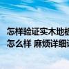 怎样验证实木地板的甲醛含量 哪位来说说实木地板甲醛含量怎么样 麻烦详细说说 