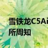 雪铁龙C5Aircross跨界车在俄罗斯的价格众所周知