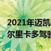 2021年迈凯轮Artura由澳大利亚F1车手丹尼尔里卡多驾驶