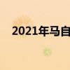 2021年马自达CX5系列发布新GTSP变体