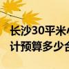 长沙30平米小户型楼盘 长沙40平米小户型设计预算多少合适 