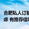 合肥私人订制ktv咋样 合肥KTV装修有什么考虑 有推荐信吗 